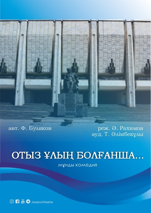 Отыз ұлың болғанша...